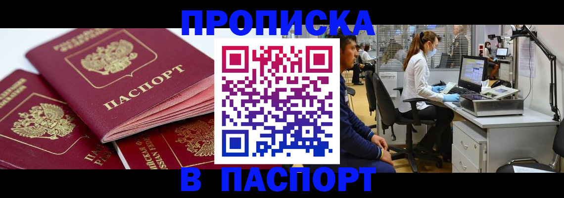 где прописаться в Железногорск-Илимском