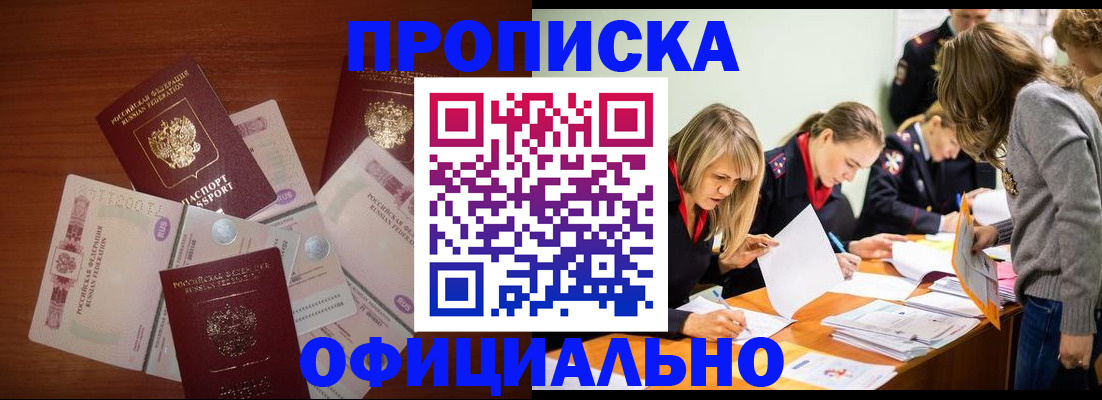 где прописаться в Железногорск-Илимском